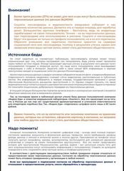 Памятки профилактической направленности, разработанные министерством Просвещения Российской Федерации