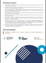 Памятки профилактической направленности, разработанные министерством Просвещения Российской Федерации