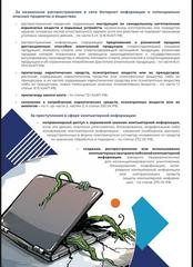 Памятки профилактической направленности, разработанные министерством Просвещения Российской Федерации