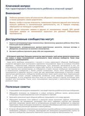 Памятки профилактической направленности, разработанные министерством Просвещения Российской Федерации
