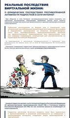 Памятки профилактической направленности, разработанные министерством Просвещения Российской Федерации
