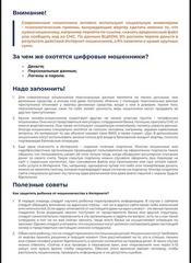 Памятки профилактической направленности, разработанные министерством Просвещения Российской Федерации