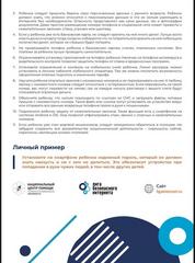 Памятки профилактической направленности, разработанные министерством Просвещения Российской Федерации