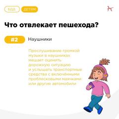 5 факторов, которые отвлекают внимание пешеходов
