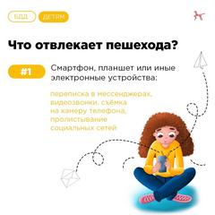 5 факторов, которые отвлекают внимание пешеходов