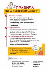 материалы (памятки) по вопросам защиты прав потребителей