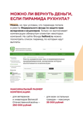 материалы (памятки) по вопросам защиты прав потребителей