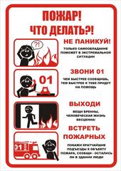 Памятки по пожарной безопасности