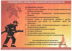 Памятки по пожарной безопасности