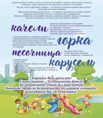 ПРАВИЛА БЕЗОПАСНОГО ПОВЕДЕНИЯ НА ДЕТСКОЙ ПЛОЩАДКЕ
