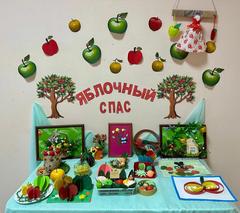 ЯБЛОЧНЫЙ СПАС