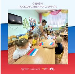22 августа - День Государственного флага Российской Федерации
