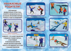ПАЯТКА "БезопасностьНА ЛЬДУ"