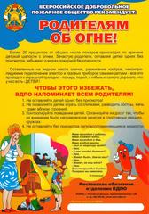 ПОЖАРНАЯ БЕЗОПАСНОСТЬ