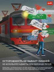 ПРАВИЛА ПОВЕДЕНИЯ НА ЖД