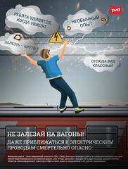 ПРАВИЛА ПОВЕДЕНИЯ НА ЖД
