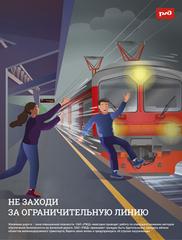 ПРАВИЛА ПОВЕДЕНИЯ НА ЖД