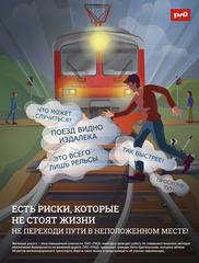 ПРАВИЛА ПОВЕДЕНИЯ НА ЖД