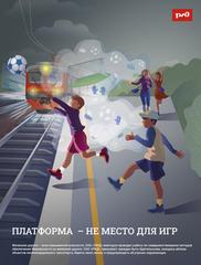 ПРАВИЛА ПОВЕДЕНИЯ НА ЖД