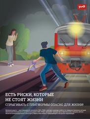 ПРАВИЛА ПОВЕДЕНИЯ НА ЖД