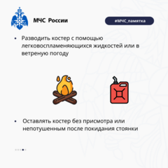 #МЧС Памятка