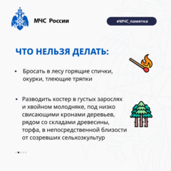 #МЧС Памятка