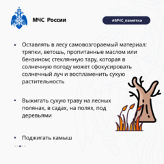 #МЧС Памятка