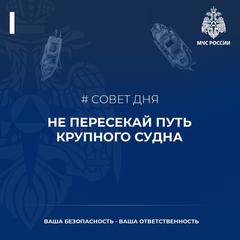 #СоветДняОтМЧС