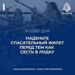 #СоветДняОтМЧС