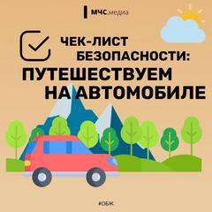 #БезопасностьЧекЛист