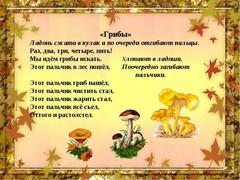ПАЛЬЧИКОВАЯ ГИМНАСТИКА