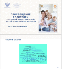 СКОРО В ШКОЛУ