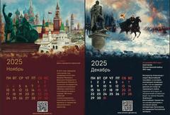 КАЛЕНДАРЬ ПОБЕДЫ