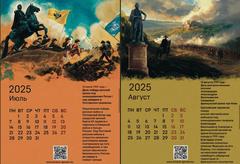 КАЛЕНДАРЬ ПОБЕДЫ