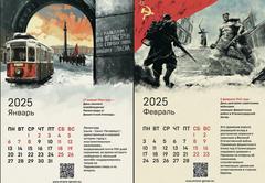 КАЛЕНДАРЬ ПОБЕДЫ