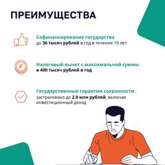 информационно-просветительские материалы по программе долгосрочных сбережений»