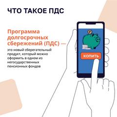 информационно-просветительские материалы по программе долгосрочных сбережений»