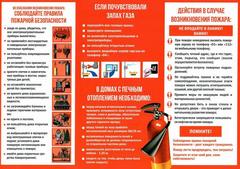 ПОЖАРНАЯ БЕЗОПАСНОСТЬ