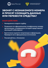 информационно-разъяснительные материалы, разработанные Генеральной прокуратурой Российской Федерации совместно с Банком России #КладиТрубку