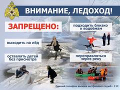 Осторожно,тонкий лед!