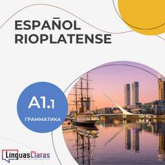 Español rioplatense. Грамматика А1.1