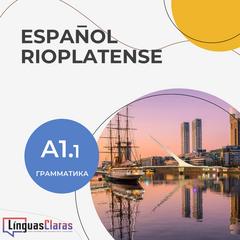 Español rioplatense. Грамматика А1.1