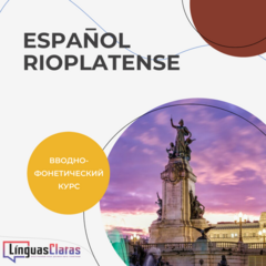 Español rioplatense. Практическая фонетика