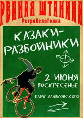 Рваная штанина - 2 июня 2024 года