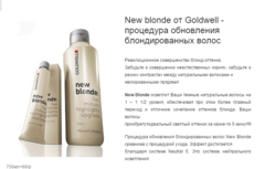 GOLDWELL NEW BLONDE экспресс осветление для мелированных волос  (01900) NEW BLONDE KREM 60 ml + (01200) NEW BLONDE LOTION 750 ml