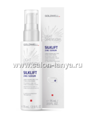 ультраконцентрированная сыворотка Goldwell Light Dimensions Silk Lift  Serum 2 in 1  для стабилизации тона и обеспечивает интенсивное кондиционирование волос внутри и снаружи 75мл (Арт.01533)
