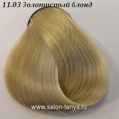 11.03 Золотистый блонд Краска для волос Idea Color Cadiveu