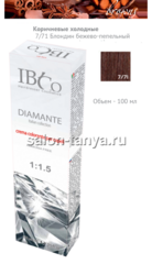7/71 Блондин бежево-пепельный IBCO DIAMANTE ammonia free безаммиачный краситель 100мл.