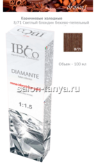 8/71 Светлый блондин бежево-пепельный IBCO DIAMANTE ammonia free безаммиачный краситель 100мл.