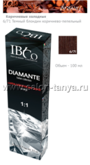 6/71 Темный блондин коричнево-пепельный DIAMANTE Argan Oil  100 мл. IBCo
